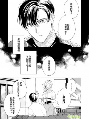 [pota] へなちょこ吸血鬼は狼騎士の血が欲しい [橄榄汉化组]_58