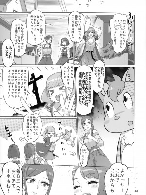 (C99) [Digital Accel Works (INAZUMA)] すこやか GO TO TRAVEL  (ヒーリングっど♥プリキュア)_42