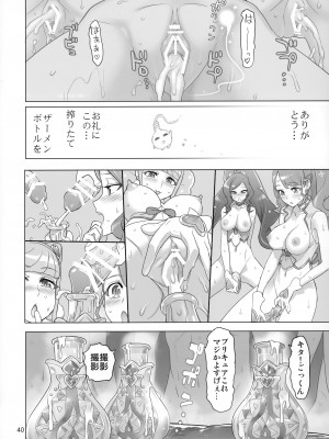 (C99) [Digital Accel Works (INAZUMA)] すこやか GO TO TRAVEL  (ヒーリングっど♥プリキュア)_39