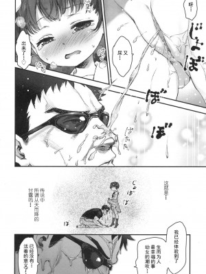 [中村カンコ] イキしょん! (COMIC LO 2017年4月号) [柠檬茶汉化组] [DL版]_17