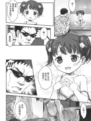 [中村カンコ] イキしょん! (COMIC LO 2017年4月号) [柠檬茶汉化组] [DL版]_27