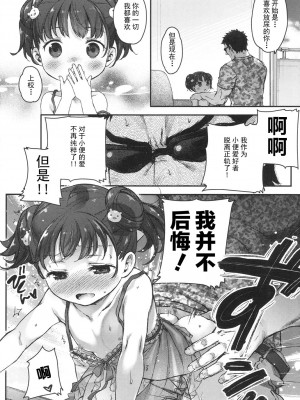 [中村カンコ] イキしょん! (COMIC LO 2017年4月号) [柠檬茶汉化组] [DL版]_29