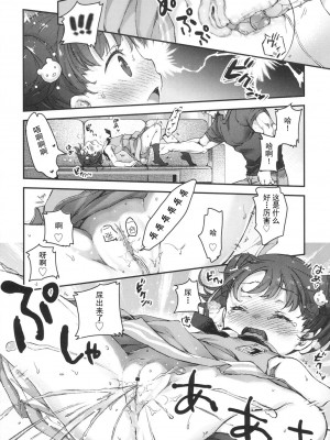 [中村カンコ] イキしょん! (COMIC LO 2017年4月号) [柠檬茶汉化组] [DL版]_23