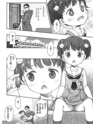 [中村カンコ] イキしょん! (COMIC LO 2017年4月号) [柠檬茶汉化组] [DL版]_19