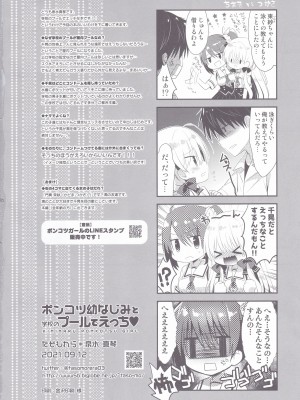 (こみトレ38) [たそもれら (泉水真琴)] ポンコツ幼なじみと学校のプールでえっち_25