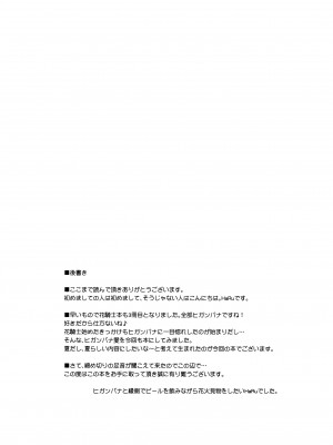 (C92) [またたび参上 (HaRu)] 今日は団長さんとお家で浴衣デート (フラワーナイトガール)_20