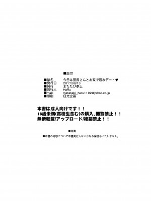 (C92) [またたび参上 (HaRu)] 今日は団長さんとお家で浴衣デート (フラワーナイトガール)_21