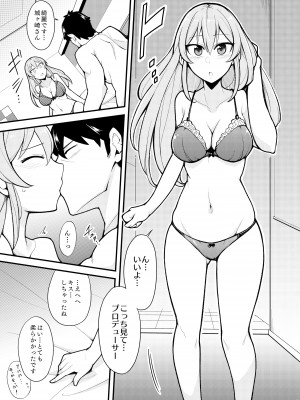 [ふぁじーがーど (しーど)] 好きです城ヶ崎さん (アイドルマスター シンデレラガールズ) [DL版]_08