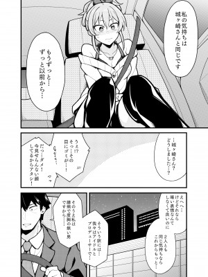 [ふぁじーがーど (しーど)] 好きです城ヶ崎さん (アイドルマスター シンデレラガールズ) [DL版]_05