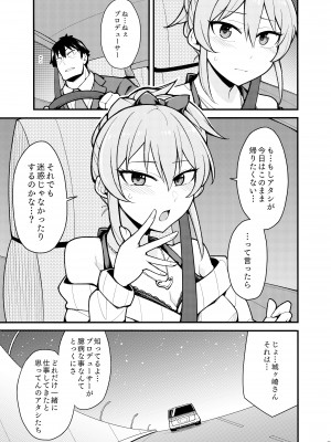 [ふぁじーがーど (しーど)] 好きです城ヶ崎さん (アイドルマスター シンデレラガールズ) [DL版]_06