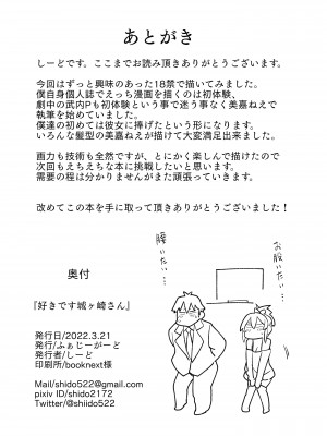 [ふぁじーがーど (しーど)] 好きです城ヶ崎さん (アイドルマスター シンデレラガールズ) [DL版]_24