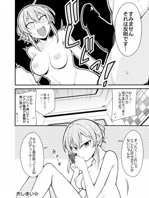 [ふぁじーがーど (しーど)] 好きです城ヶ崎さん (アイドルマスター シンデレラガールズ) [DL版]_23