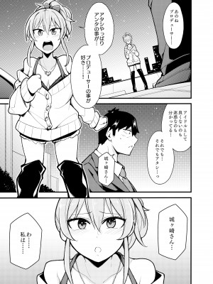 [ふぁじーがーど (しーど)] 好きです城ヶ崎さん (アイドルマスター シンデレラガールズ) [DL版]_02