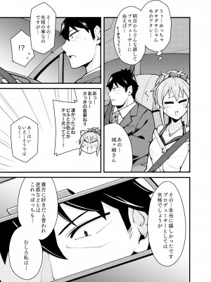 [ふぁじーがーど (しーど)] 好きです城ヶ崎さん (アイドルマスター シンデレラガールズ) [DL版]_04