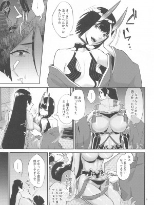 (C99) [まんまん屋 (チチヅキ)] 闇夜に灯火 (Fate╱Grand Order)_08