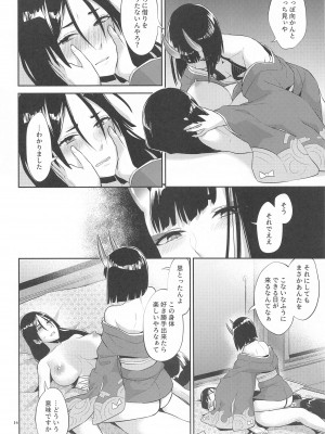 (C99) [まんまん屋 (チチヅキ)] 闇夜に灯火 (Fate╱Grand Order)_13