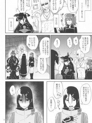 (C99) [まんまん屋 (チチヅキ)] 闇夜に灯火 (Fate╱Grand Order)_05