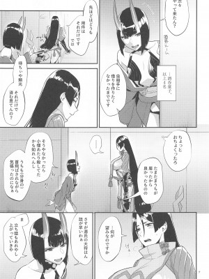 (C99) [まんまん屋 (チチヅキ)] 闇夜に灯火 (Fate╱Grand Order)_06