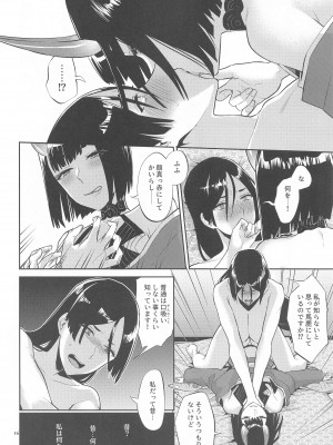 (C99) [まんまん屋 (チチヅキ)] 闇夜に灯火 (Fate╱Grand Order)_15