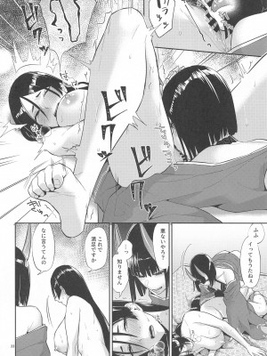 (C99) [まんまん屋 (チチヅキ)] 闇夜に灯火 (Fate╱Grand Order)_21
