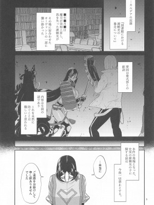 (C99) [まんまん屋 (チチヅキ)] 闇夜に灯火 (Fate╱Grand Order)_04