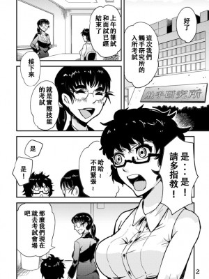 [カワイ シュン] 踊る! 触手研究所 6[中国翻訳]_03