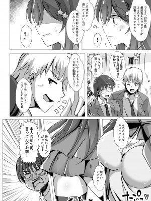 (同人誌) [九門りお (九門りお)] 総集編2 寝取られる女達 (オリジナル)_006__006
