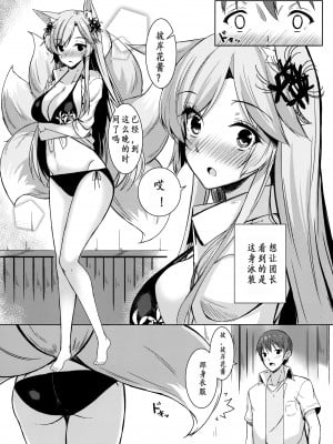 (C94) [またたび参上 (HaRu)] ヒガンバナさんの水着姿が見たいんです (フラワーナイトガール) [魔都会长个人汉化]_04