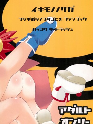 (サンクリ28) [KEY TRASH (緋鍵龍彦)] イキモノノサガ (ふしぎ星の☆ふたご姫) [牛肝菌汉化]_32