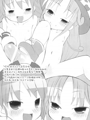 (サンクリ28) [KEY TRASH (緋鍵龍彦)] イキモノノサガ (ふしぎ星の☆ふたご姫) [牛肝菌汉化]_25