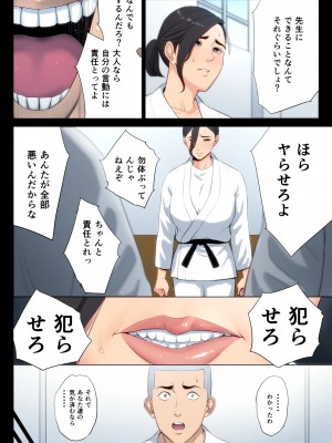 [多摩豪] 柔道部顧問の女教師が罪滅ぼしのために部員達に輪わされる話。_18