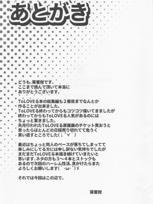 (C99) [BBG (葵蜜柑)] リトさんのハーレム性活総集編2 (ToLOVEる ダークネス)_108