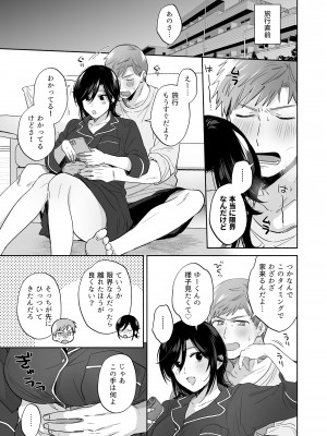 [裏アルパカ牧場 (めえお)] 隙あらば彼氏の性癖を歪めたい！ ～ガマン限界っ!!いちゃラブ温泉旅行～_17