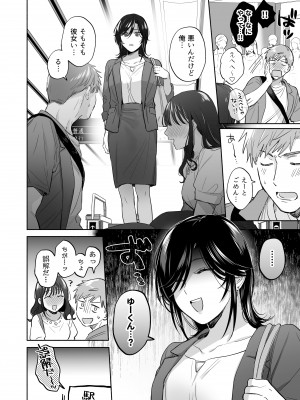 [裏アルパカ牧場 (めえお)] 隙あらば彼氏の性癖を歪めたい！ ～ガマン限界っ!!いちゃラブ温泉旅行～_08