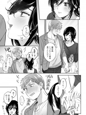 [裏アルパカ牧場 (めえお)] 隙あらば彼氏の性癖を歪めたい！ ～ガマン限界っ!!いちゃラブ温泉旅行～_41