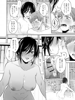 [裏アルパカ牧場 (めえお)] 隙あらば彼氏の性癖を歪めたい！ ～ガマン限界っ!!いちゃラブ温泉旅行～_66