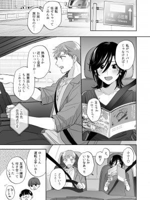 [裏アルパカ牧場 (めえお)] 隙あらば彼氏の性癖を歪めたい！ ～ガマン限界っ!!いちゃラブ温泉旅行～_37