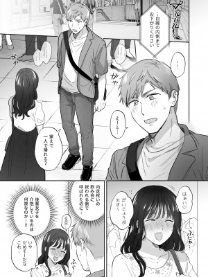 [裏アルパカ牧場 (めえお)] 隙あらば彼氏の性癖を歪めたい！ ～ガマン限界っ!!いちゃラブ温泉旅行～_05