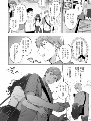 [裏アルパカ牧場 (めえお)] 隙あらば彼氏の性癖を歪めたい！ ～ガマン限界っ!!いちゃラブ温泉旅行～_06