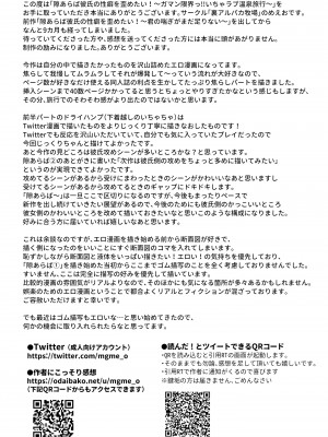 [裏アルパカ牧場 (めえお)] 隙あらば彼氏の性癖を歪めたい！ ～ガマン限界っ!!いちゃラブ温泉旅行～_92