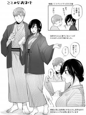 [裏アルパカ牧場 (めえお)] 隙あらば彼氏の性癖を歪めたい！ ～ガマン限界っ!!いちゃラブ温泉旅行～_84