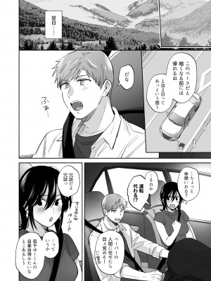 [裏アルパカ牧場 (めえお)] 隙あらば彼氏の性癖を歪めたい！ ～ガマン限界っ!!いちゃラブ温泉旅行～_82