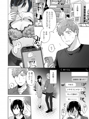 [裏アルパカ牧場 (めえお)] 隙あらば彼氏の性癖を歪めたい！ ～ガマン限界っ!!いちゃラブ温泉旅行～_14