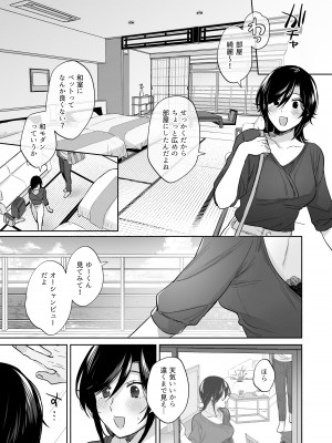 [裏アルパカ牧場 (めえお)] 隙あらば彼氏の性癖を歪めたい！ ～ガマン限界っ!!いちゃラブ温泉旅行～_47