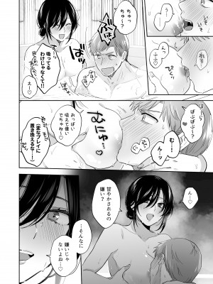 [裏アルパカ牧場 (めえお)] 隙あらば彼氏の性癖を歪めたい！ ～ガマン限界っ!!いちゃラブ温泉旅行～_64