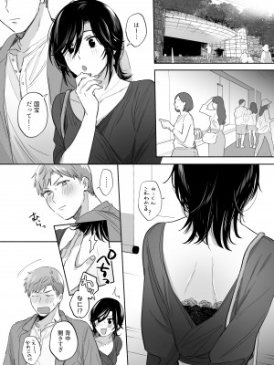 [裏アルパカ牧場 (めえお)] 隙あらば彼氏の性癖を歪めたい！ ～ガマン限界っ!!いちゃラブ温泉旅行～_40