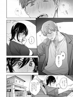 [裏アルパカ牧場 (めえお)] 隙あらば彼氏の性癖を歪めたい！ ～ガマン限界っ!!いちゃラブ温泉旅行～_46