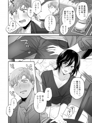 [裏アルパカ牧場 (めえお)] 隙あらば彼氏の性癖を歪めたい！ ～ガマン限界っ!!いちゃラブ温泉旅行～_42