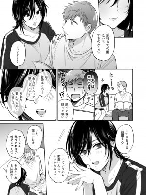 [裏アルパカ牧場 (めえお)] 隙あらば彼氏の性癖を歪めたい！ ～ガマン限界っ!!いちゃラブ温泉旅行～_11