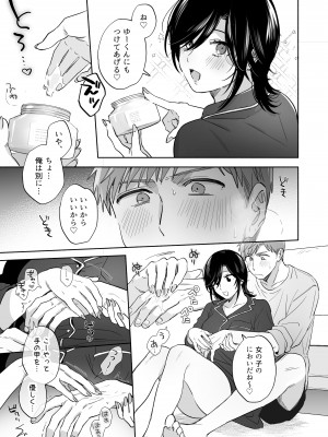 [裏アルパカ牧場 (めえお)] 隙あらば彼氏の性癖を歪めたい！ ～ガマン限界っ!!いちゃラブ温泉旅行～_19